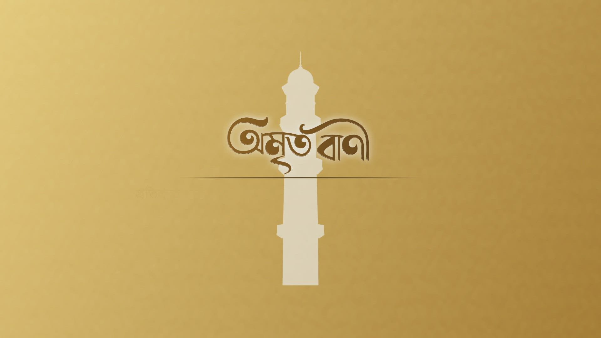 Bangla Shomprochar - Episode 921