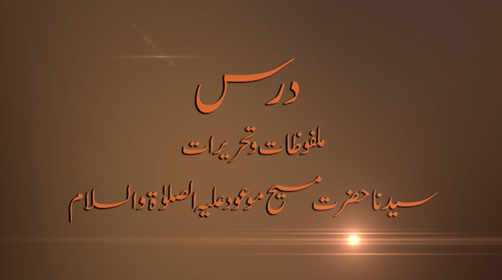 Dars-e-Tehreerat - Programme no. 9.