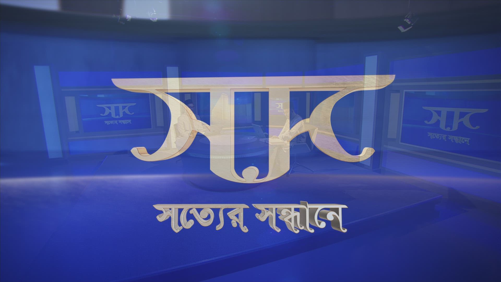 Shotter Shondhane- Episode 1