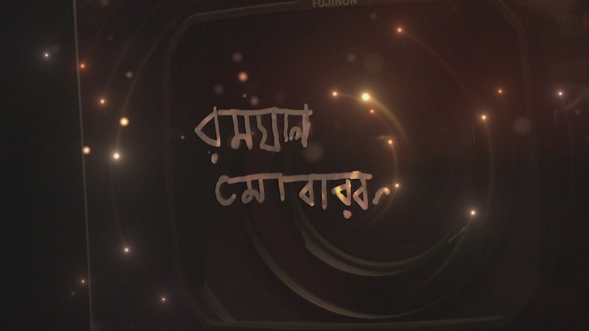 Ramadan Mubarak - Bengali