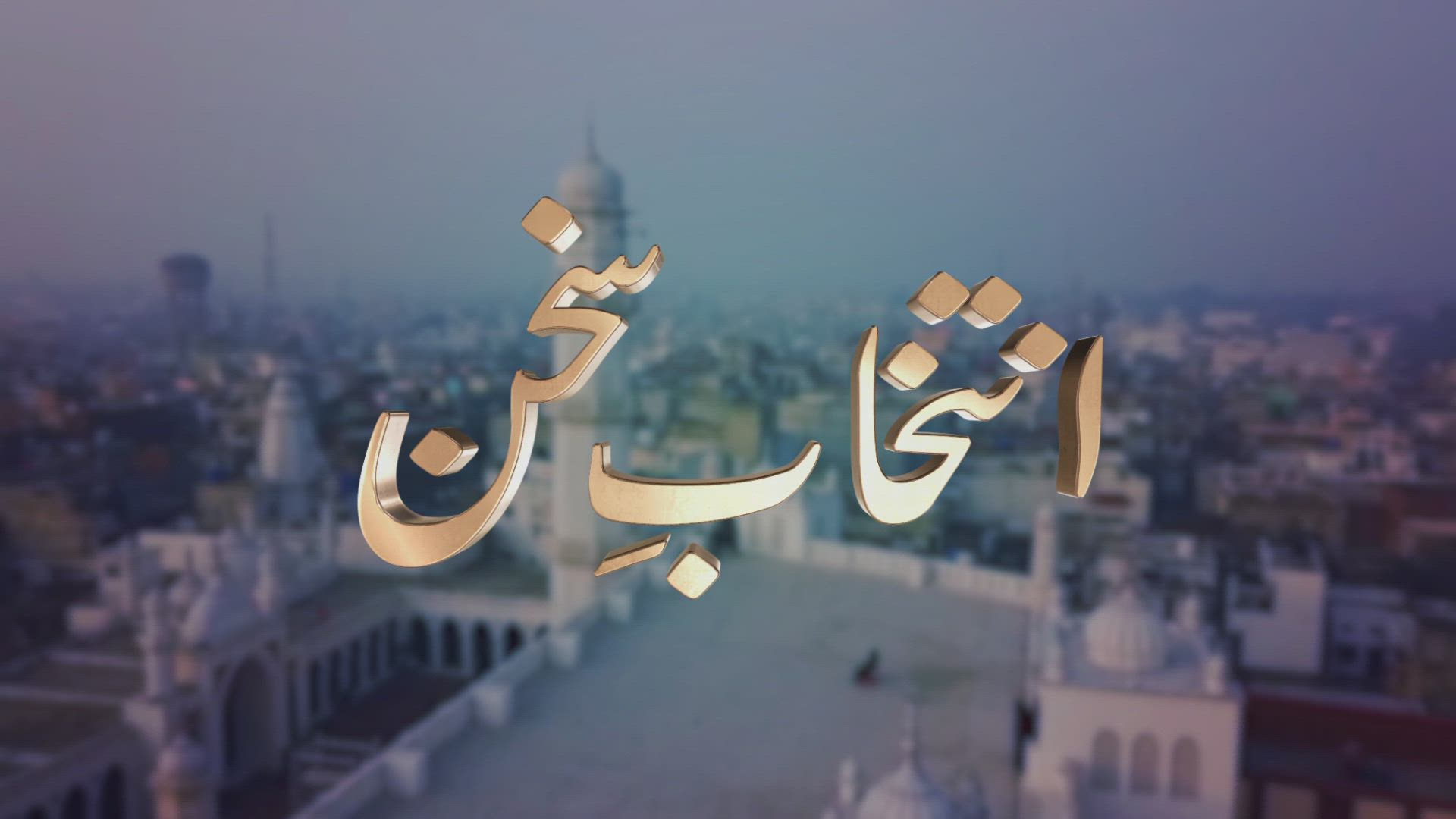 Intikhab-e-Sukhan - 22nd October 2022