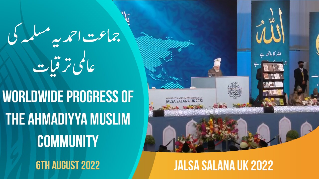 Worldwide Progress of the Ahmadiyya Muslim Community | Jalsa Salana UK 2022 | Session 3