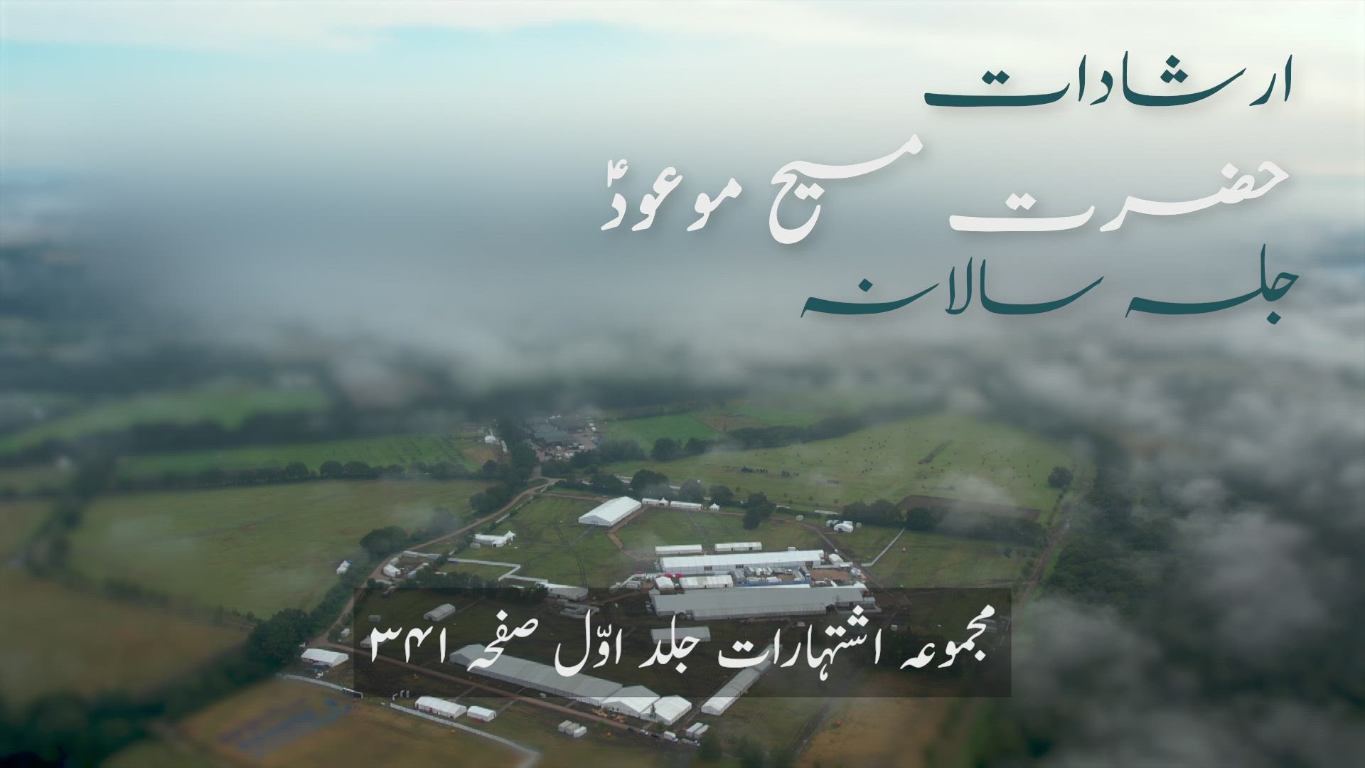 ارشادات حضرت مسیح موعود | Part 2 | Jalsa Salana UK 2022