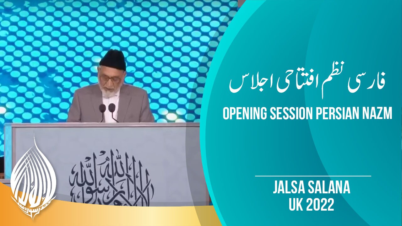 Opening Session Persian Poem | Jalsa Salana UK 2022