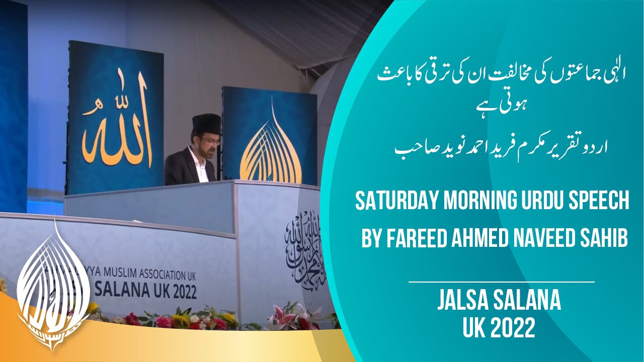 Opposition of Divine Communities Leads to their Progress (Urdu) | Jalsa Salana UK 2022
