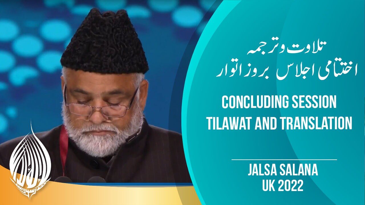 Final Session Tilawat and Translation | Jalsa Salana UK 2022