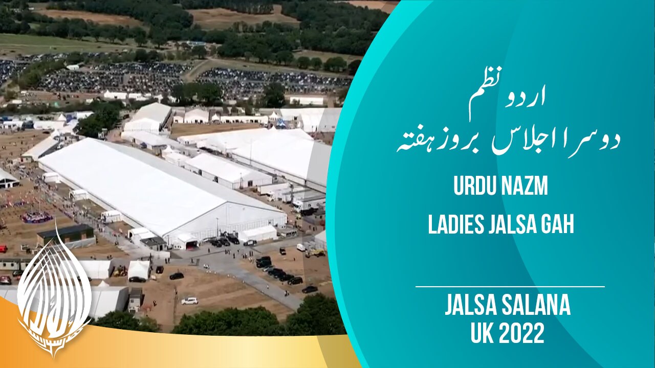 Urdu Nazm from Ladies Jalsa Gah | Jalsa Salana UK 2022