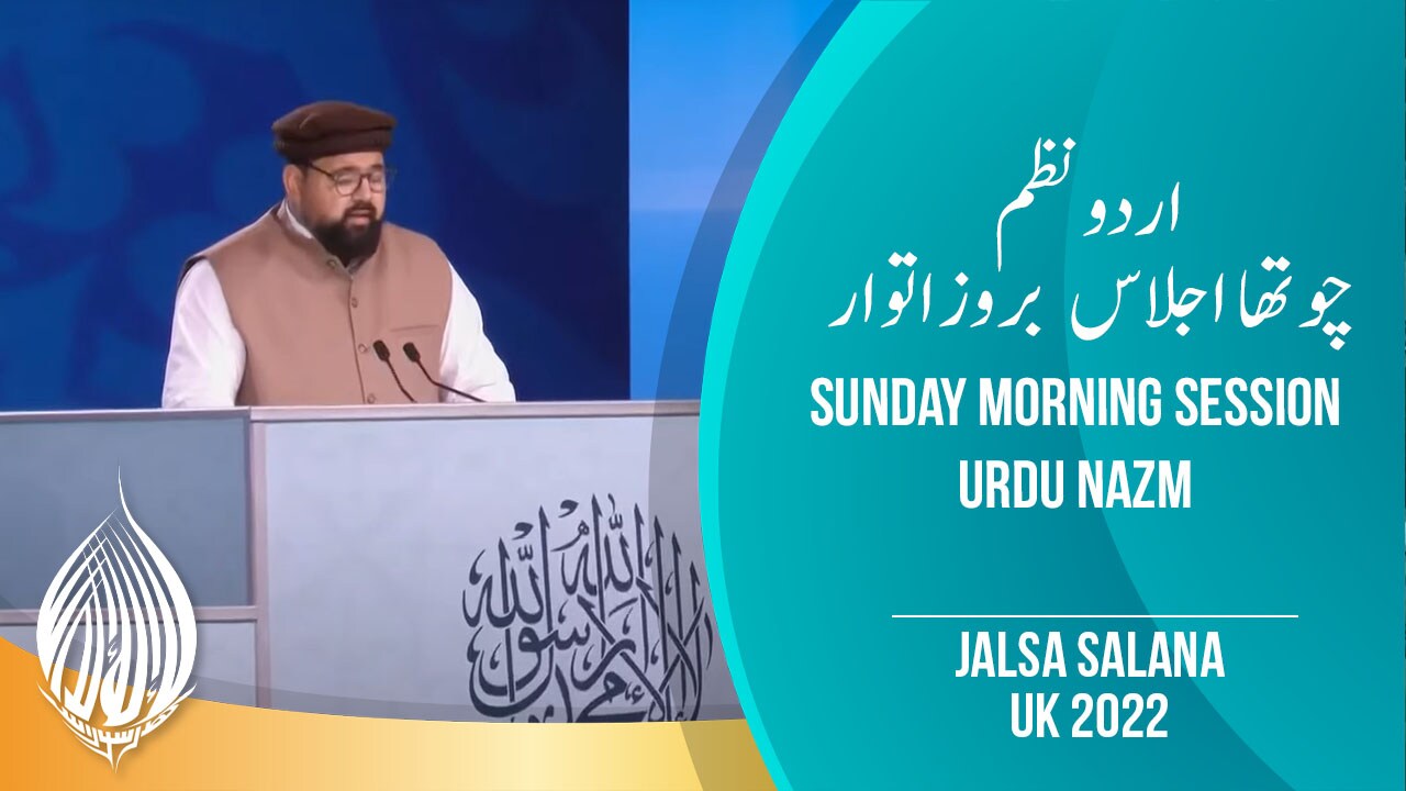 Sunday Morning Session Urdu Nazm | Jalsa Salana UK 2022