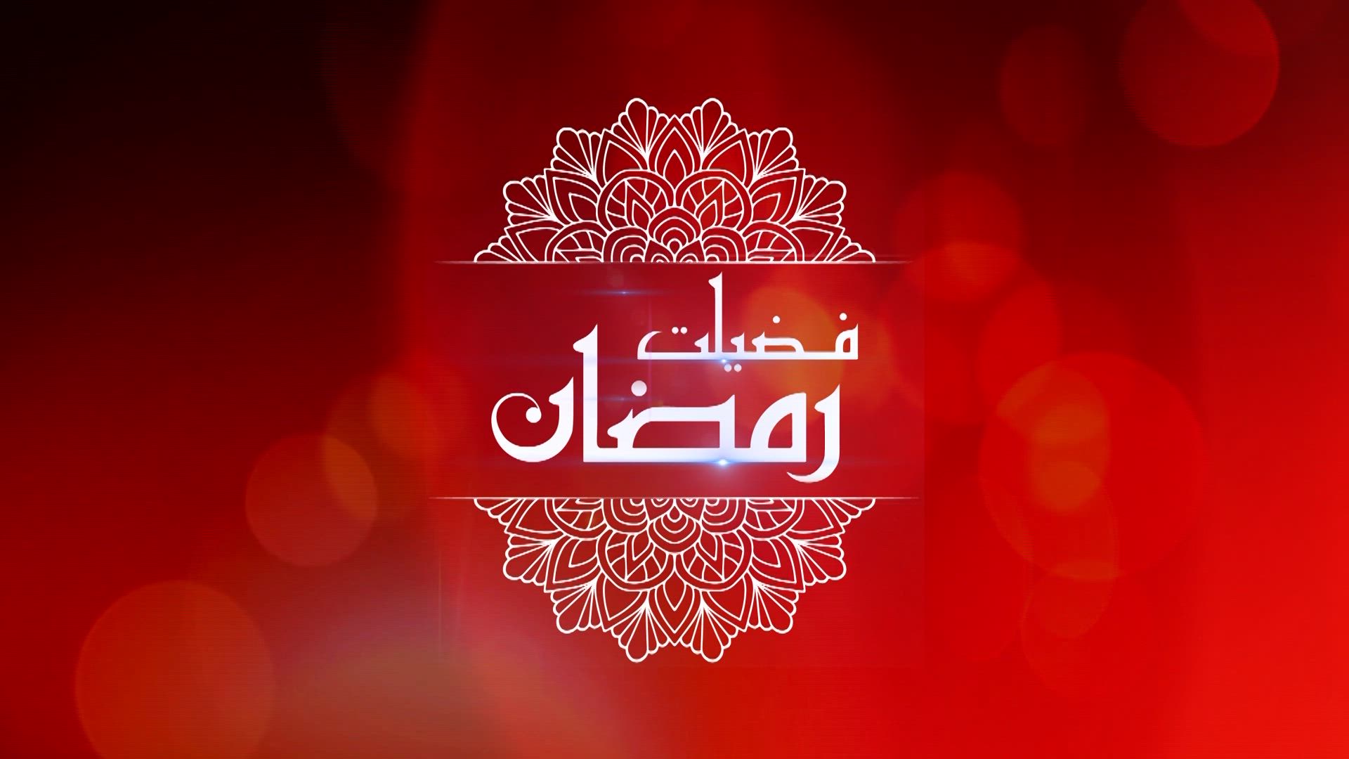Fazeelat-e-Ramadan - Episode 5 - فضیلتِ رمضان