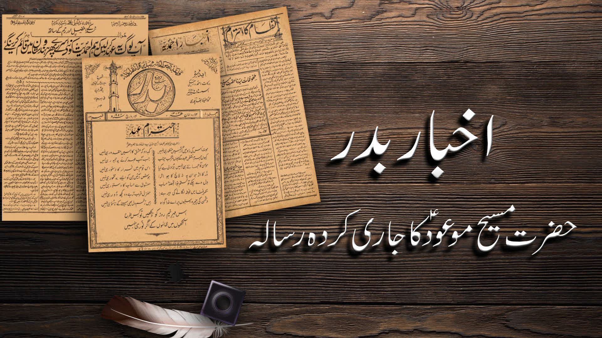 History of the Badr Magazine - Documentary