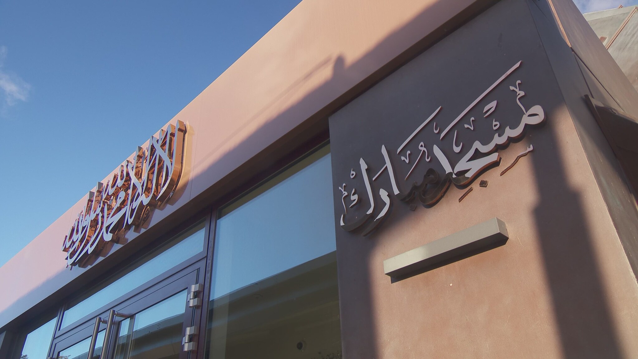 Friday Sermon - 20th January 2023