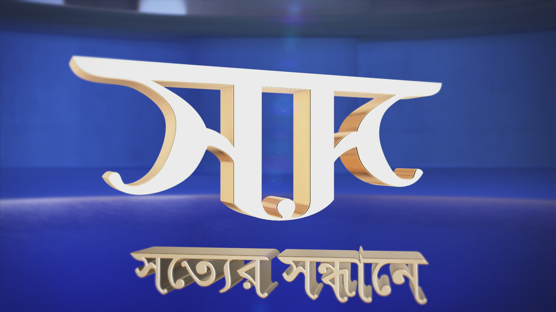 Shotter Shondhane- Episode 2