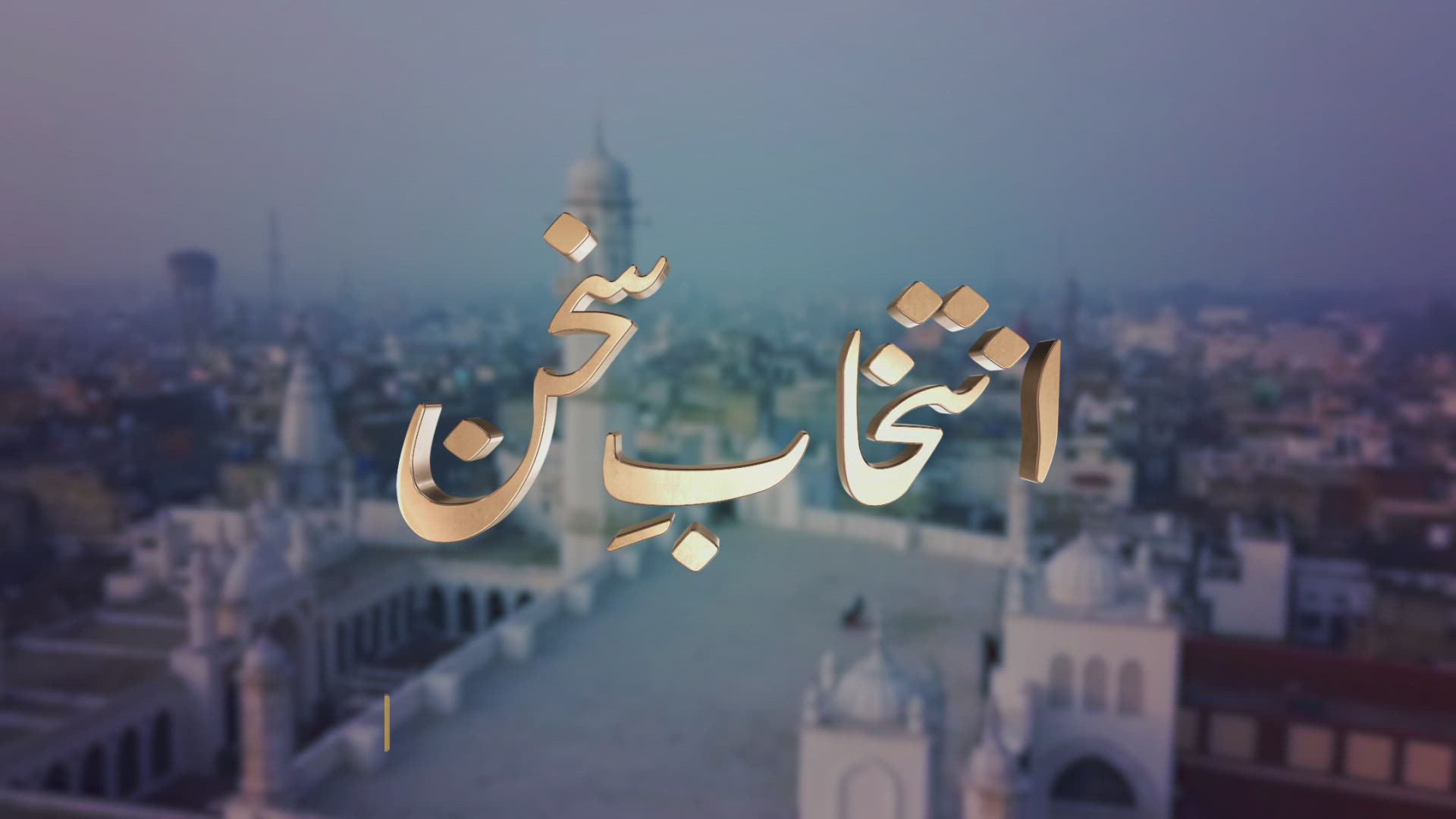 Intikhab-e-Sukhan - 11th March 2023