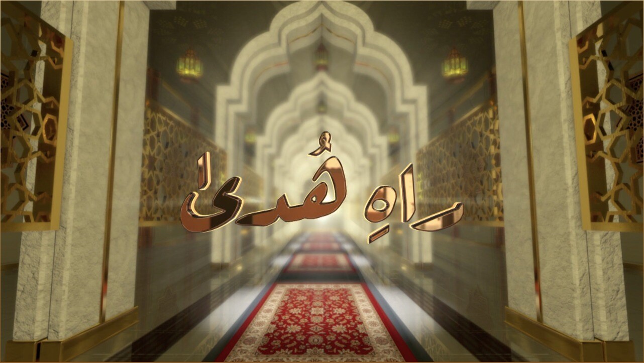 Rah-e-Huda - 3rd June 2023