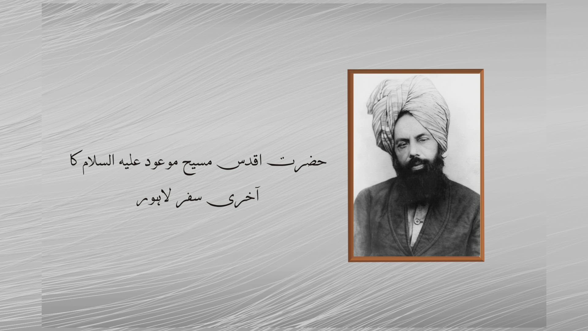 Huzoor ka Akhri Safar-e-Lahore - Urdu Documentary 