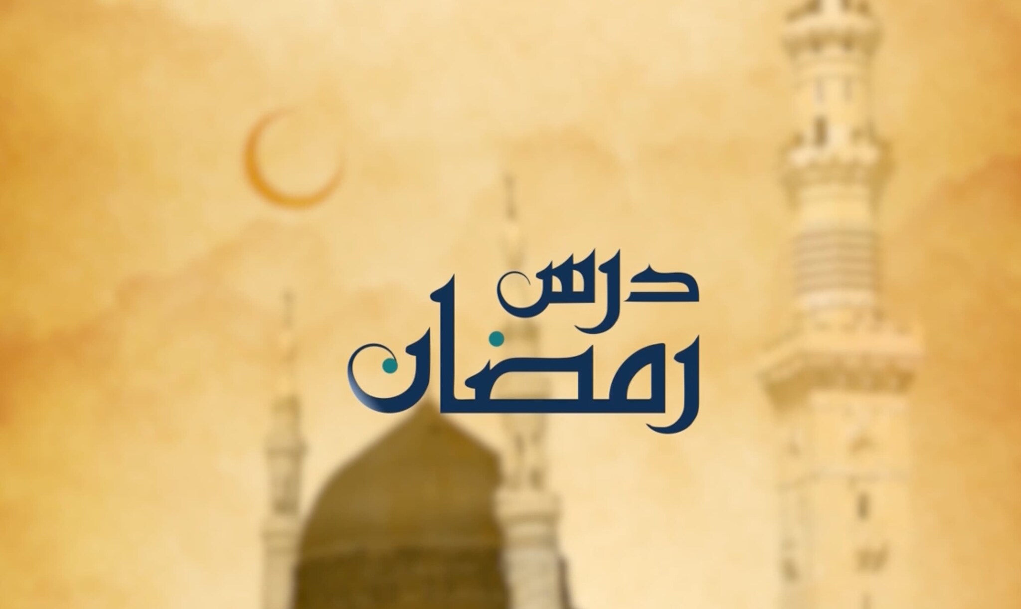 Dars-e-Ramadan - Financial sacrifice in the last 10 days of Ramadan