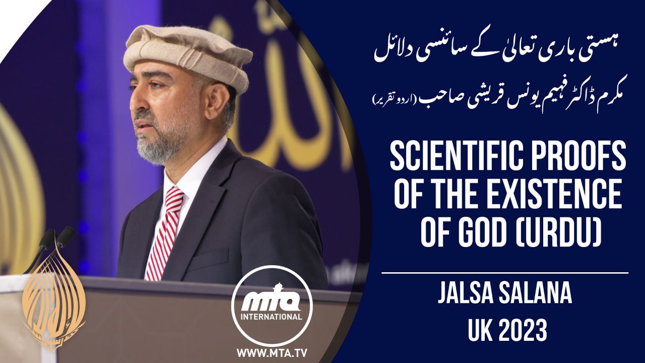 Scientific Proofs of the Existence of God by Dr Faheem Younus Qureshi (Urdu Speech) | Jalsa Salana UK 2023