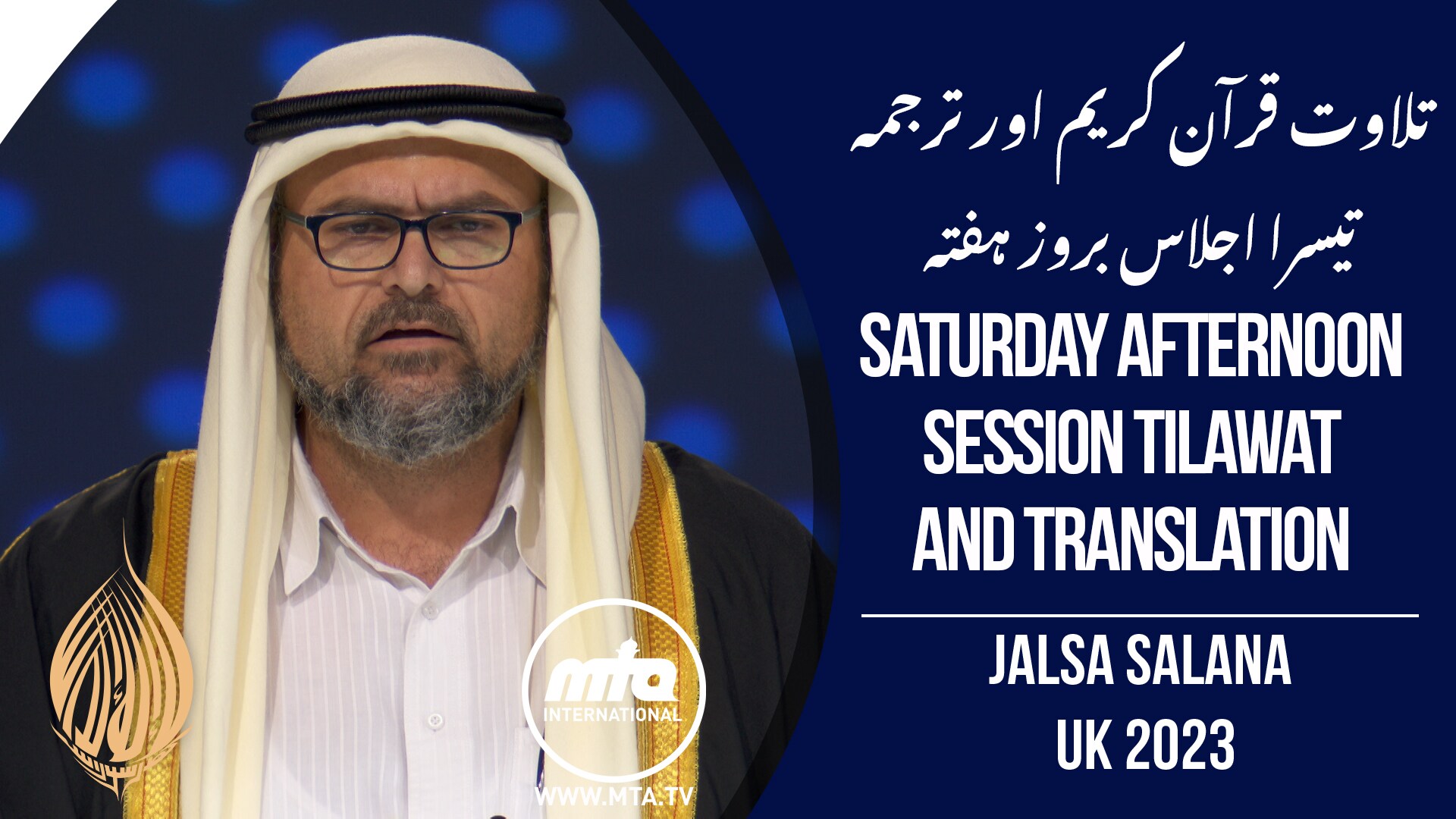 Saturday Afternoon Session Tilawat and Translation | Jalsa Salana UK 2023