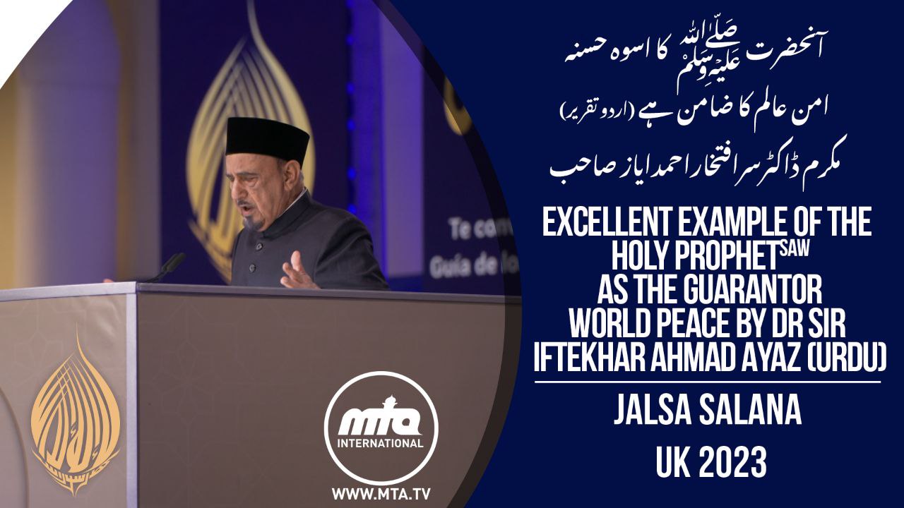 Excellent Example of the Holy Prophet (sa) as the Guarantor of World Peace (Urdu) | Jalsa Salana UK 2023