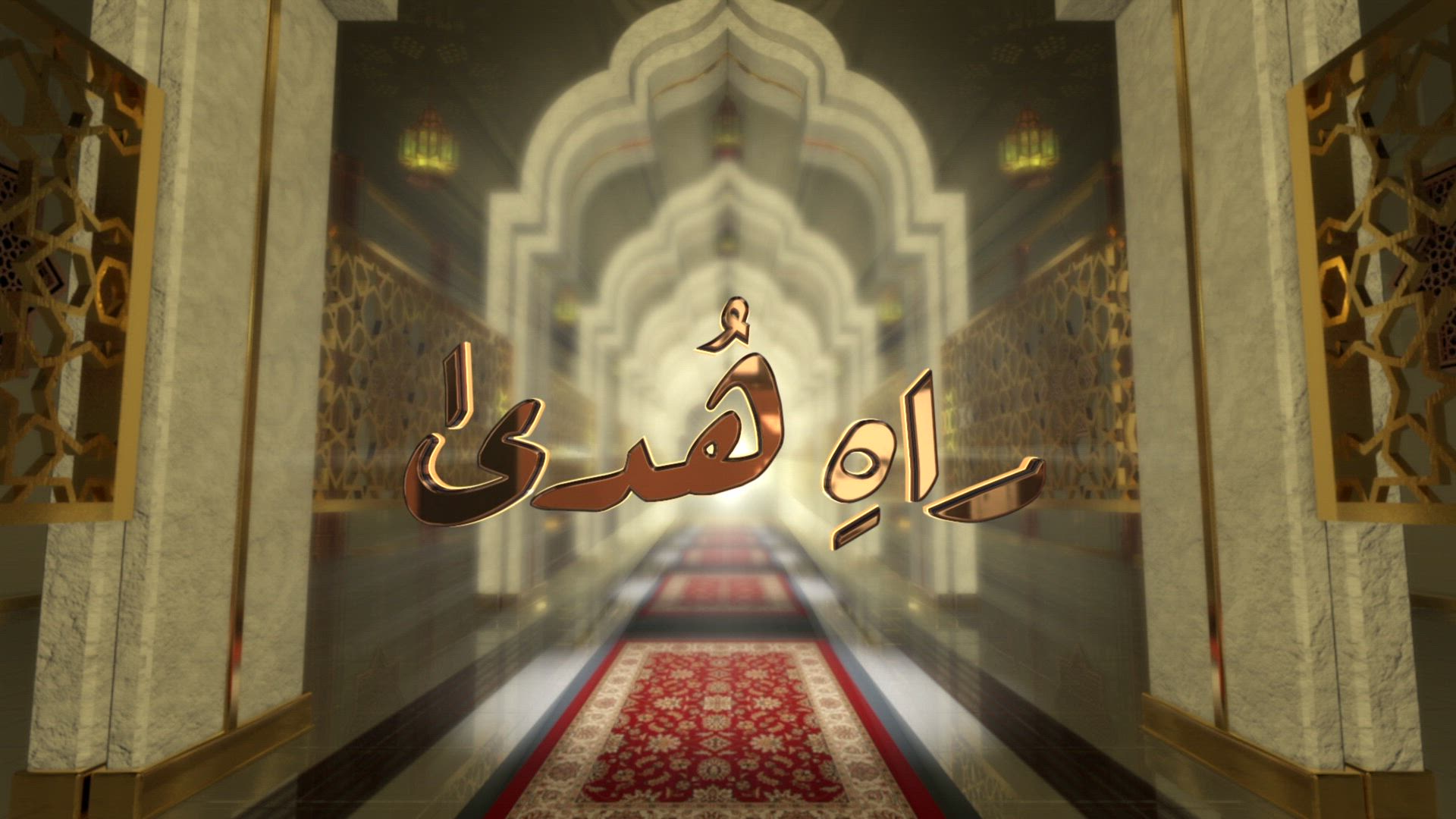 Rah-e-Huda - 6th January 2024