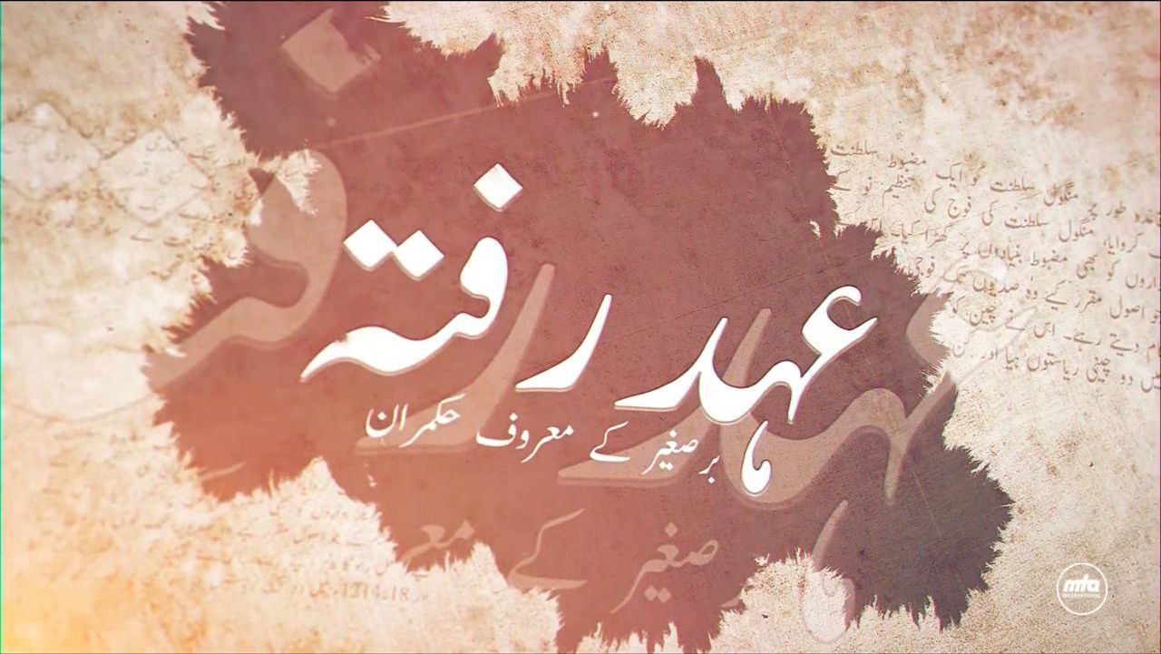 Ahd-e-Rafta - Sultan Feroz Shah Tughlaq