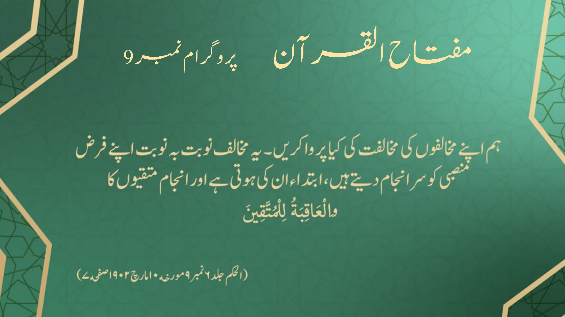 Miftahul Quran - Programme No. 9