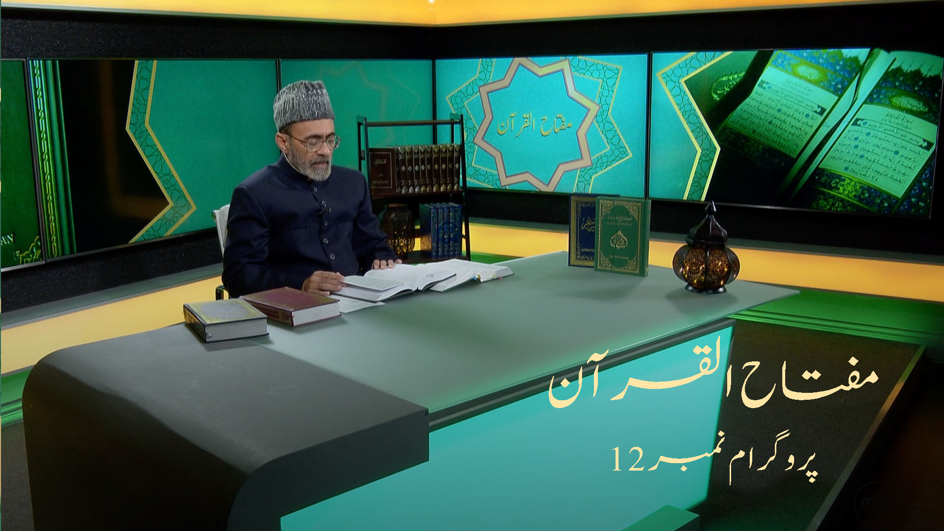 Miftahul Quran - Programme No. 12