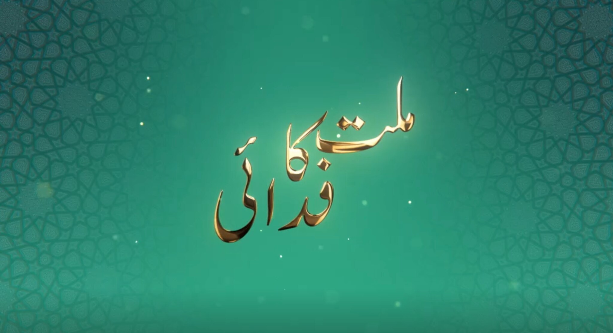 Millat Ka Fidai - Musleh Ma'ood Day Special