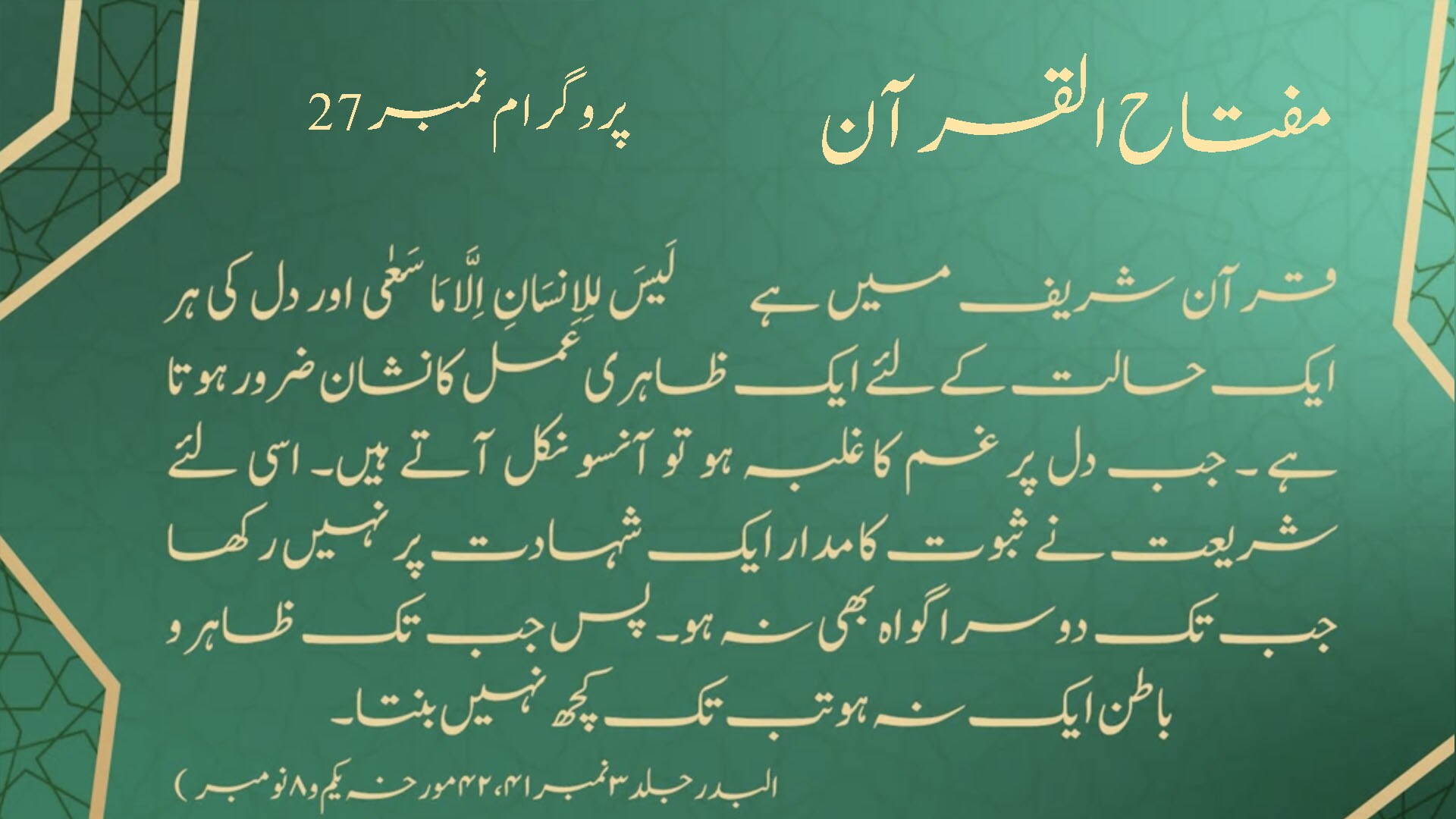 Miftahul Quran - Programme No. 27