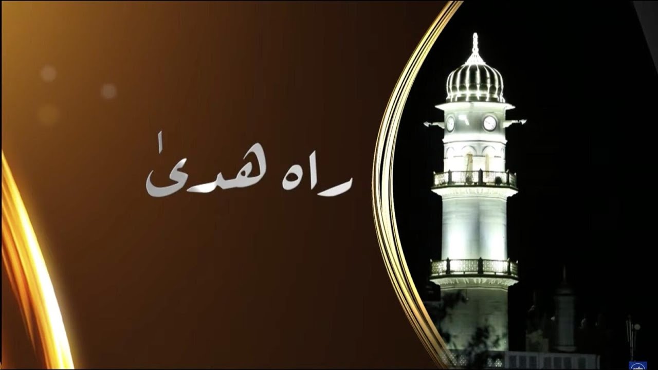 Rah-e-Huda - 16th March 2024