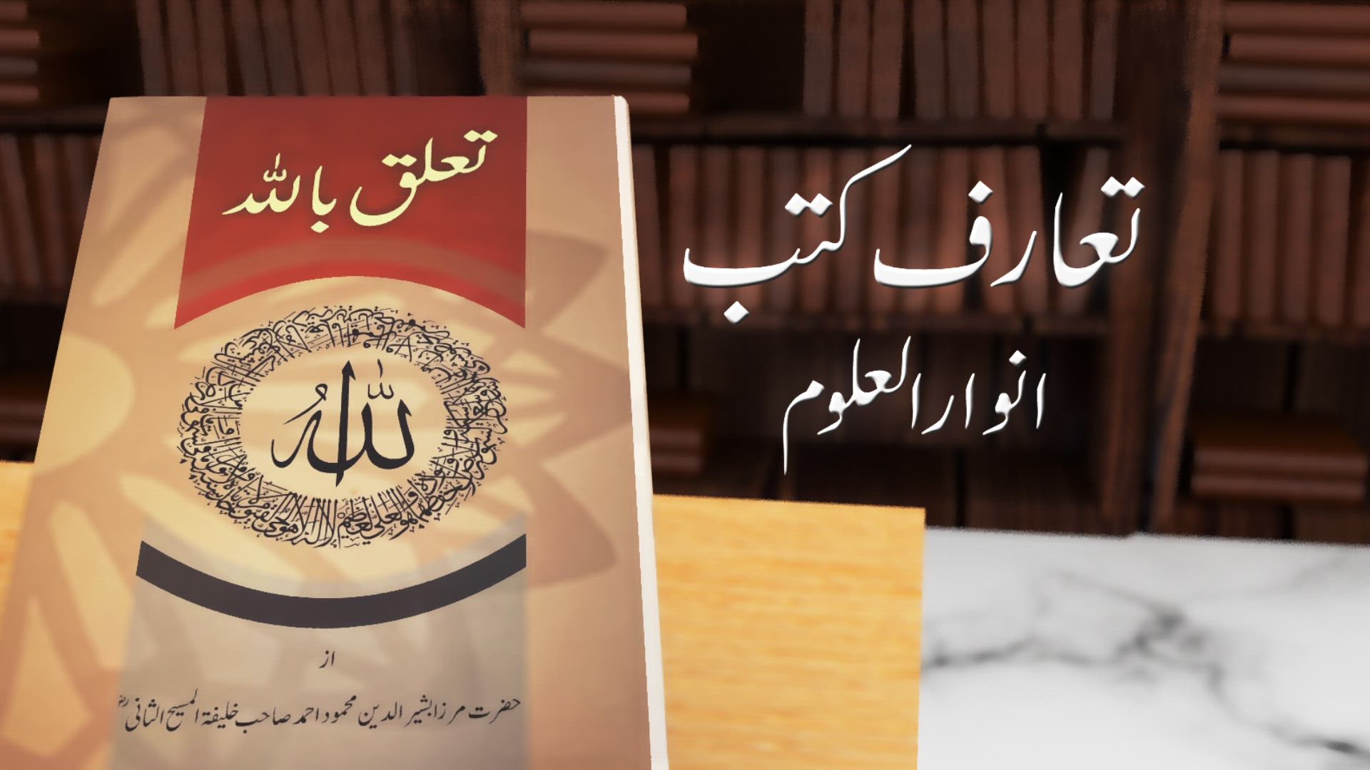 Anwaar-ul-Uloom