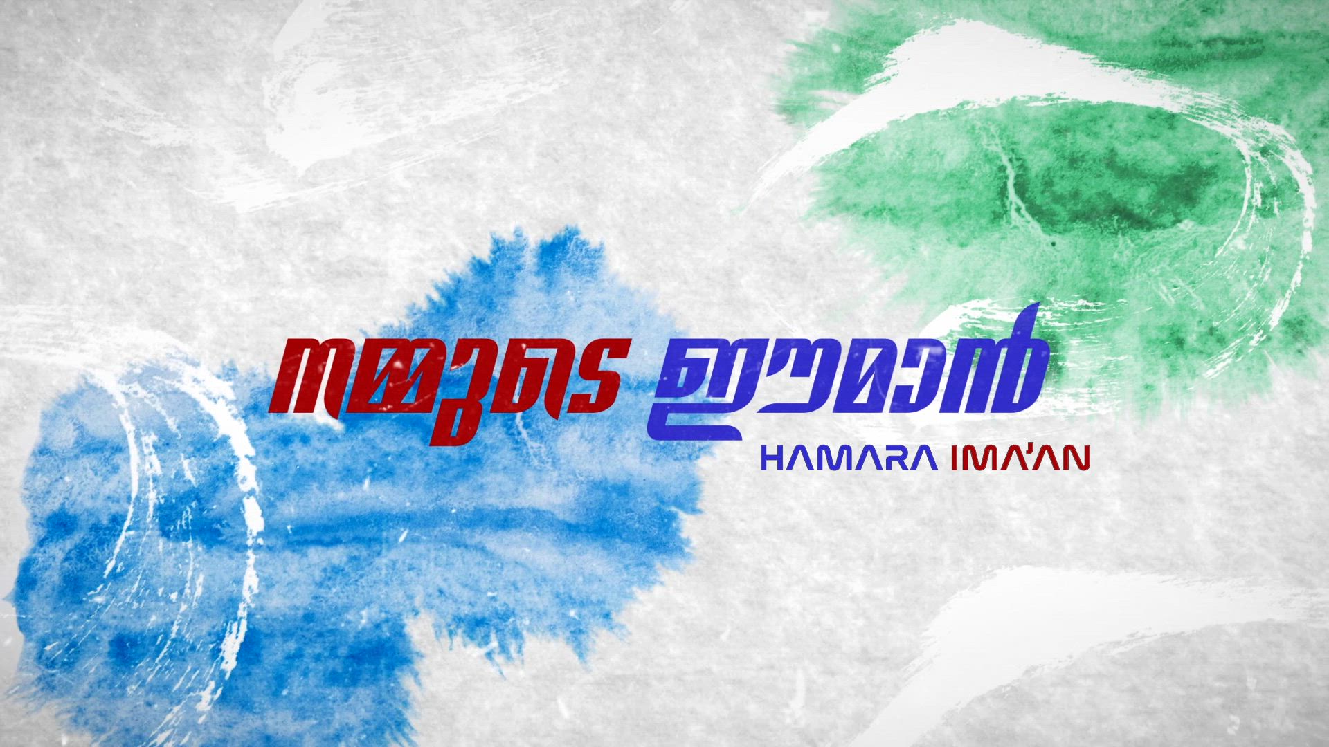 Hamara Iman - Quick Bytes - Episode 1