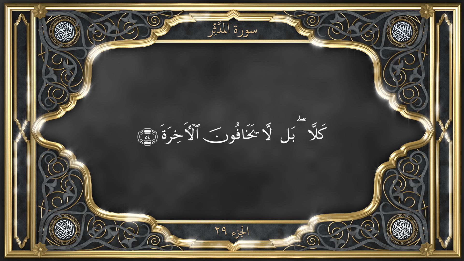 Tilawat - Surah Al-Mudassar (Verses 47-57), Surah Al-Qayaamah (Verses 1-41)