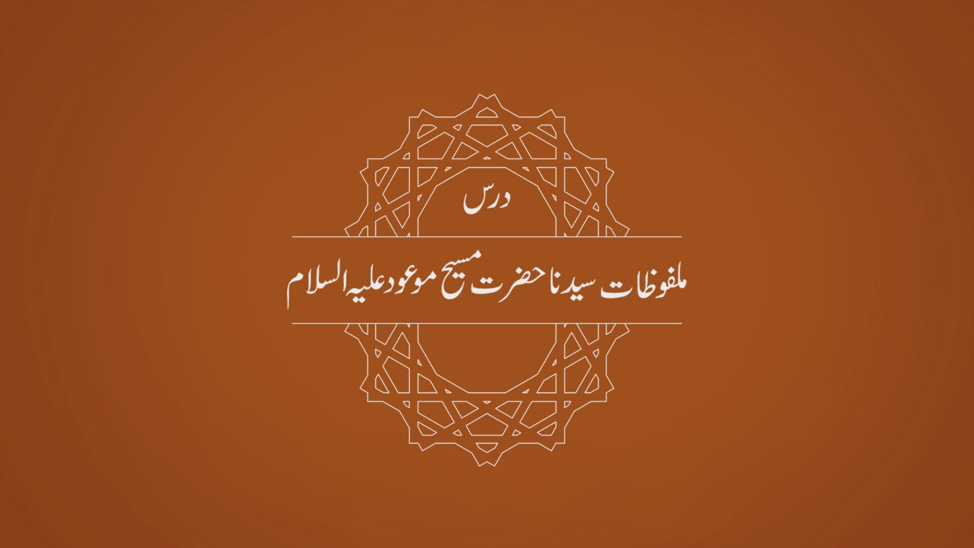 Dars-e-Malfoozat - The Benefits of Trial