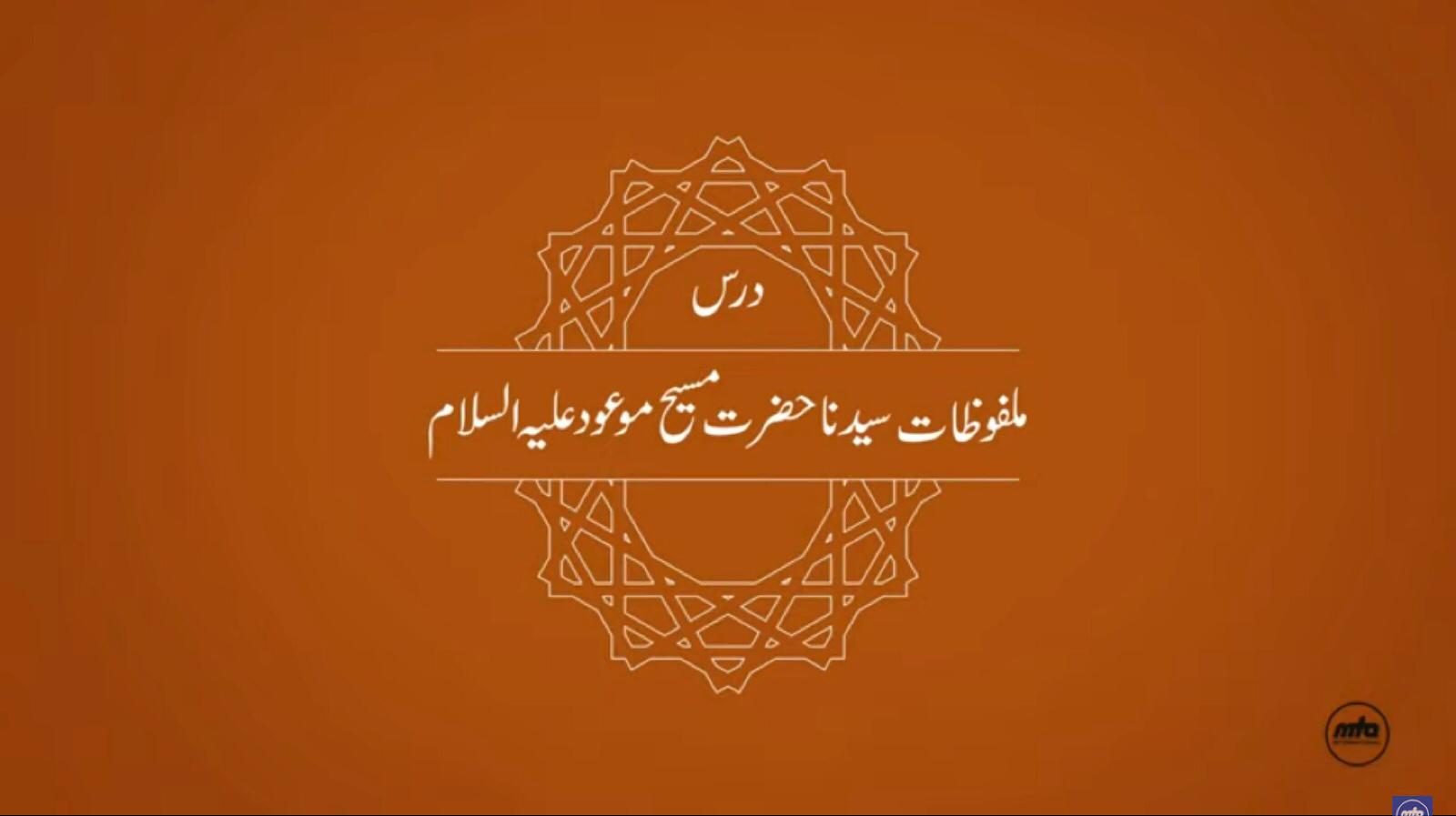 Dars-e-Malfoozat - The advent of Prophets