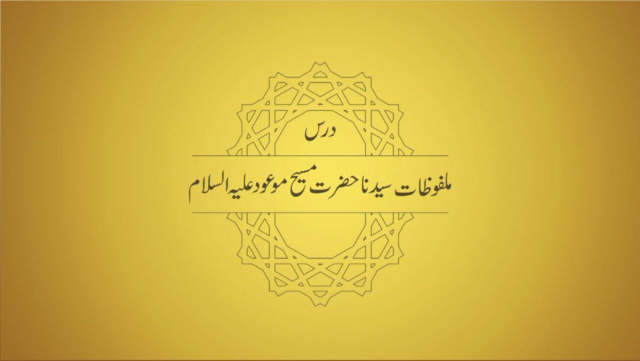Dars-e-Malfoozat -  Programme no. 12.
