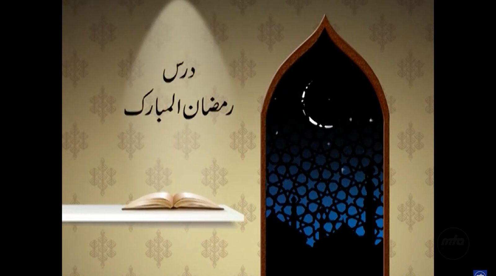 Dars-e-Ramadan - Shunning all that which is vain
