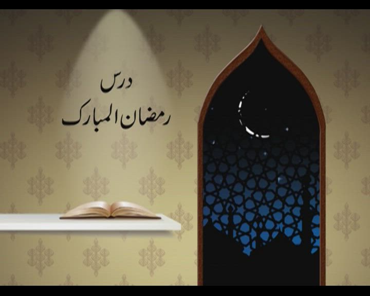 Dars-e-Ramadan - The importance of itikaf