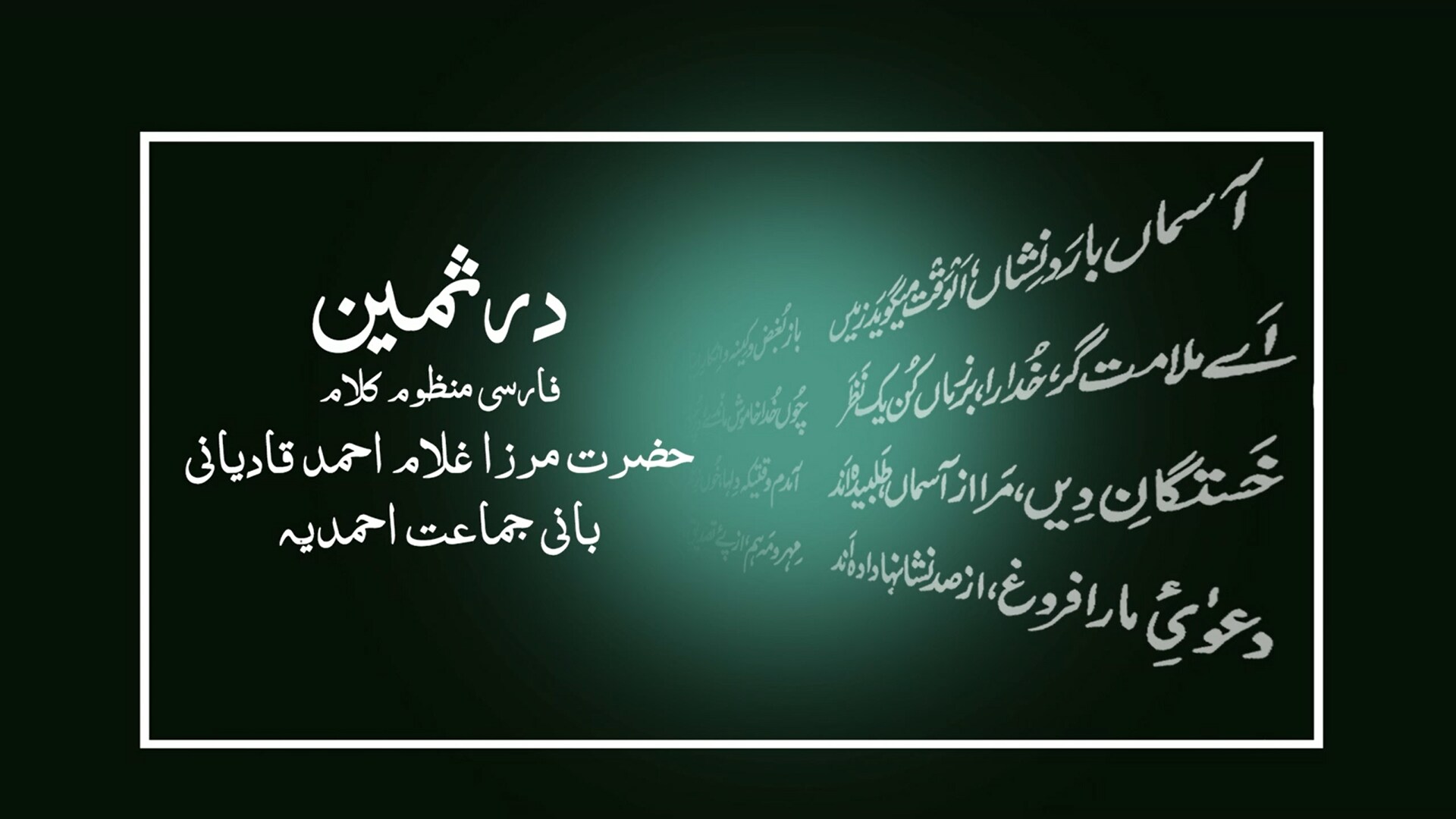 Persian Poem - Asman Barad Nishan