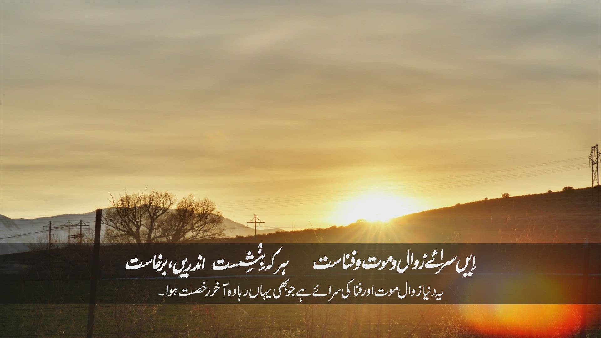نئی نظم - Persian Poem - Ayshy Dunya Ye Doun