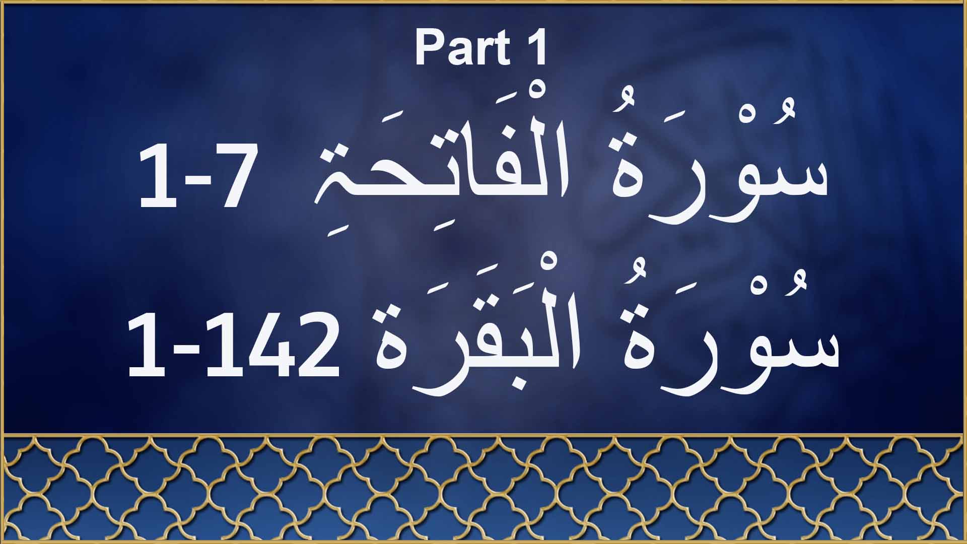 Holy Qur’an Recitation | Part 1