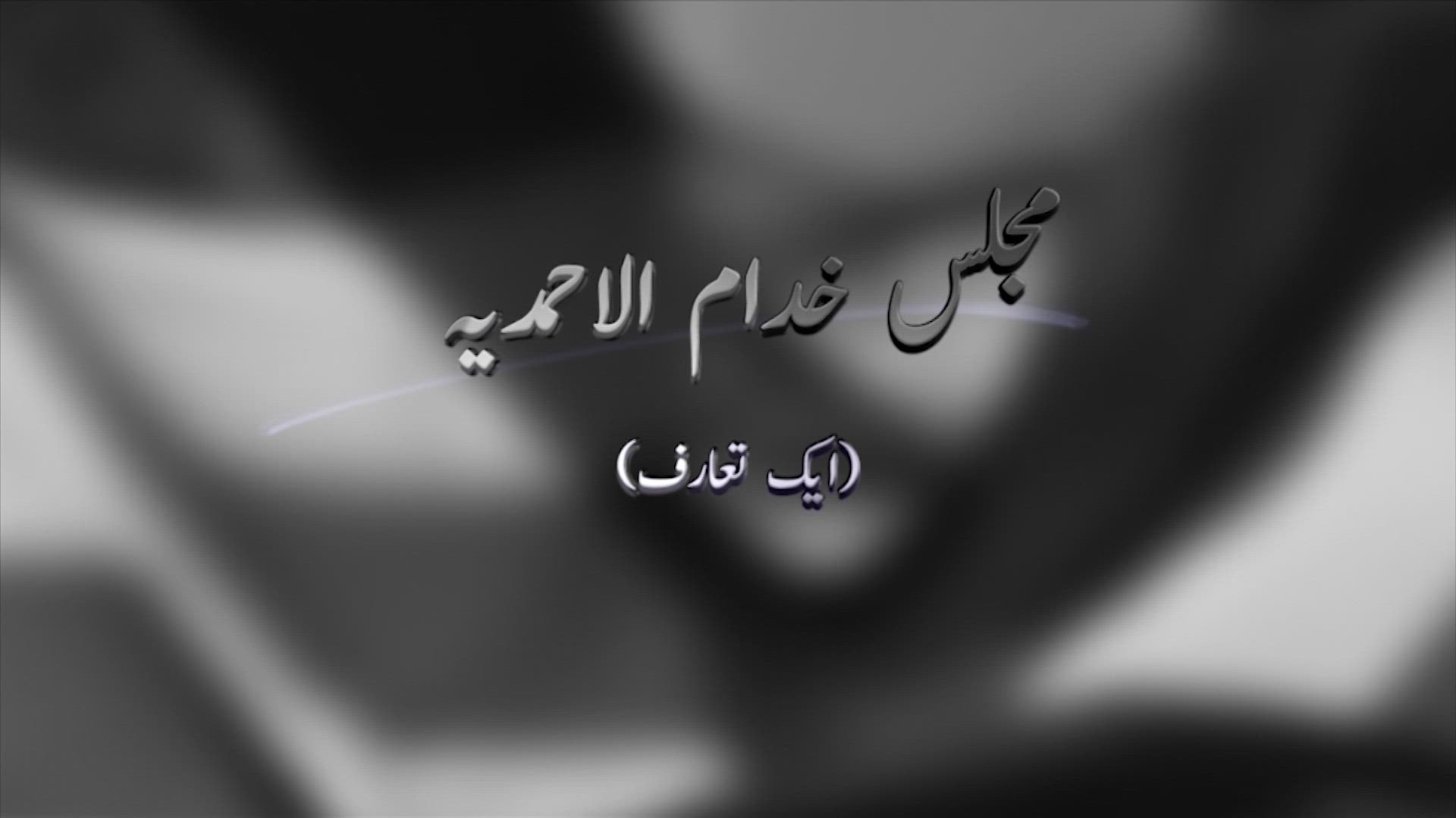 Majlis Khuddam-ul-Ahmadiyya - Documentary