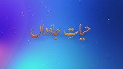 Hayat-e-Javidan: The Promised Messiah’s Almsgiving
