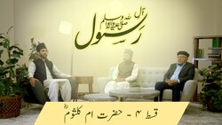 Aal-e-Rasool (saw) - Life and character of Hazrat Umm-e-Kulthum (ra)