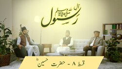 Aal-e-Rasool (saw) - Life and character of Hazrat Imam Hassan (ra)