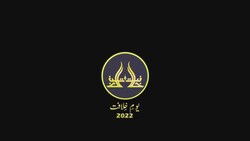 Khilafat Day Special- Urdu