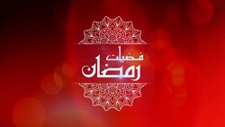 Fazeelat-e-Ramadan - Episode 5 - فضیلتِ رمضان 