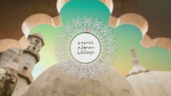 Essence of Islam- Episode 40