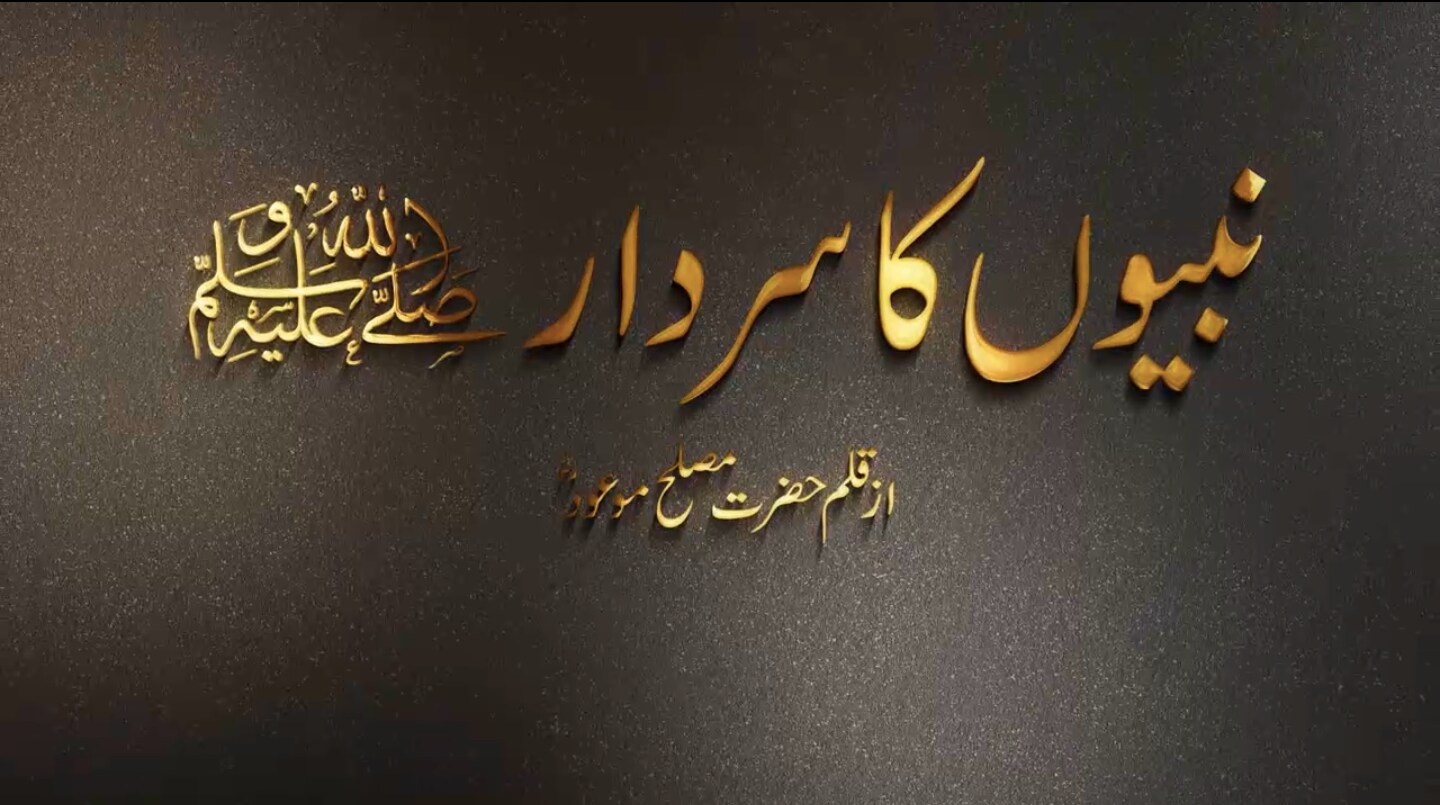 Nabiyon Ke Sardar SAW