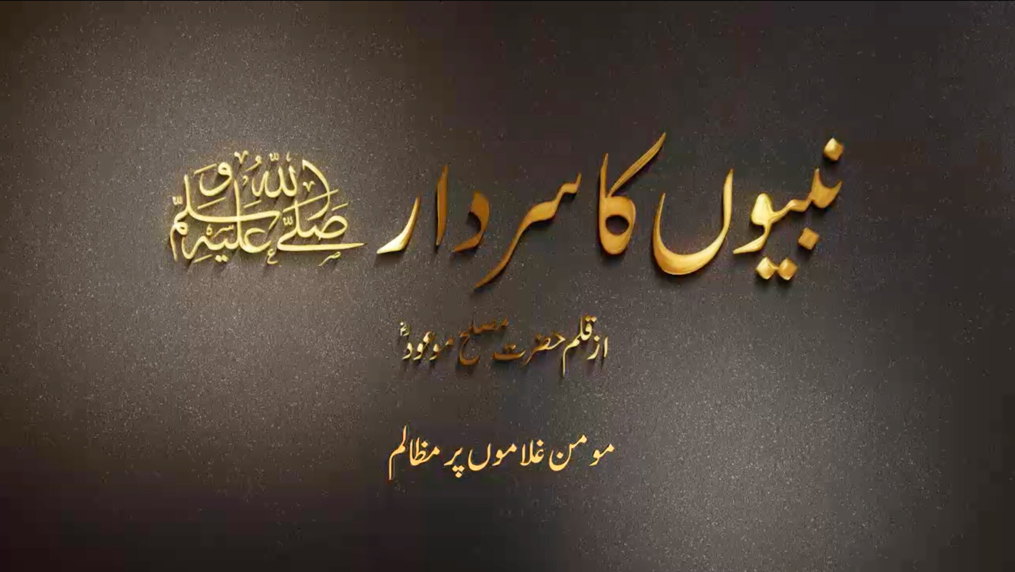 Nabiyon Ke Sardar SAW